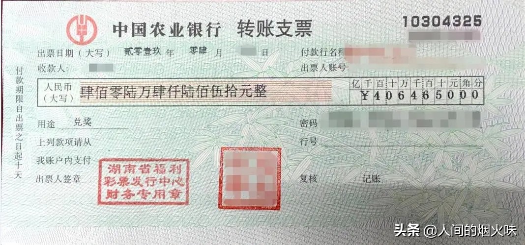 彩票中奖了钱是支票还是现金,彩票中了以后给的是现金还是支票