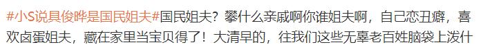 国民姐夫还是软饭姐夫？日韩过气老公争宠台湾小S力挺具俊晔