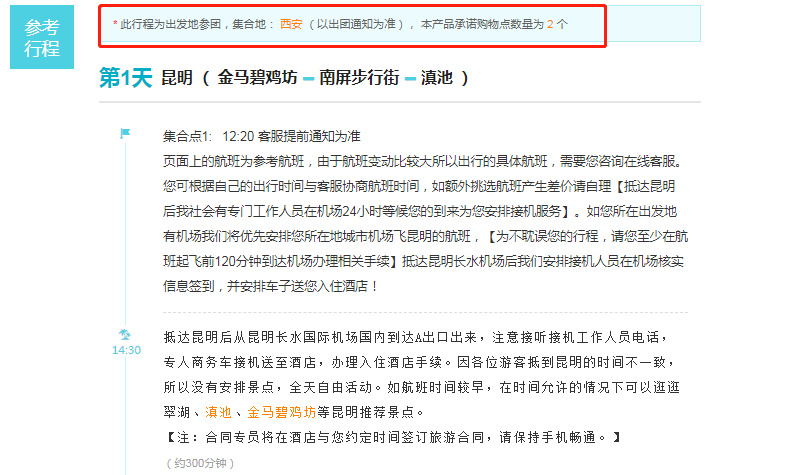 中旅国际旅行社云南双飞10日游,西安旅行社云南双飞6日游