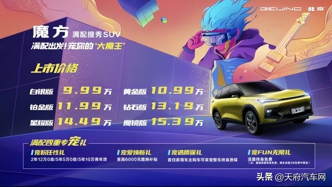 “双核鸿蒙”比啥都快，看北汽魔方如何在成都火爆出圈？