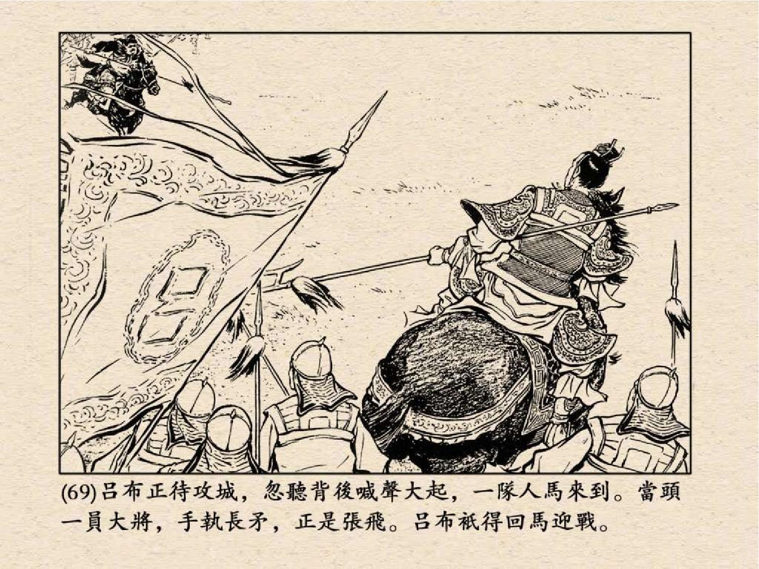 老版三国连环画中的八个吕布,三国演义动画版吕布命丧白门楼