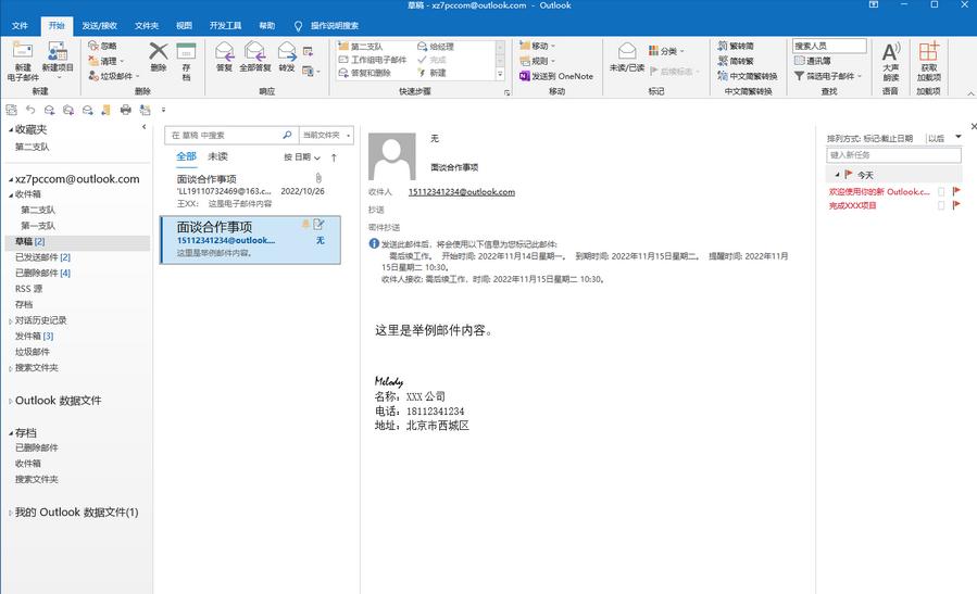 outlook如何设置后台,outlook怎么设置自动推送