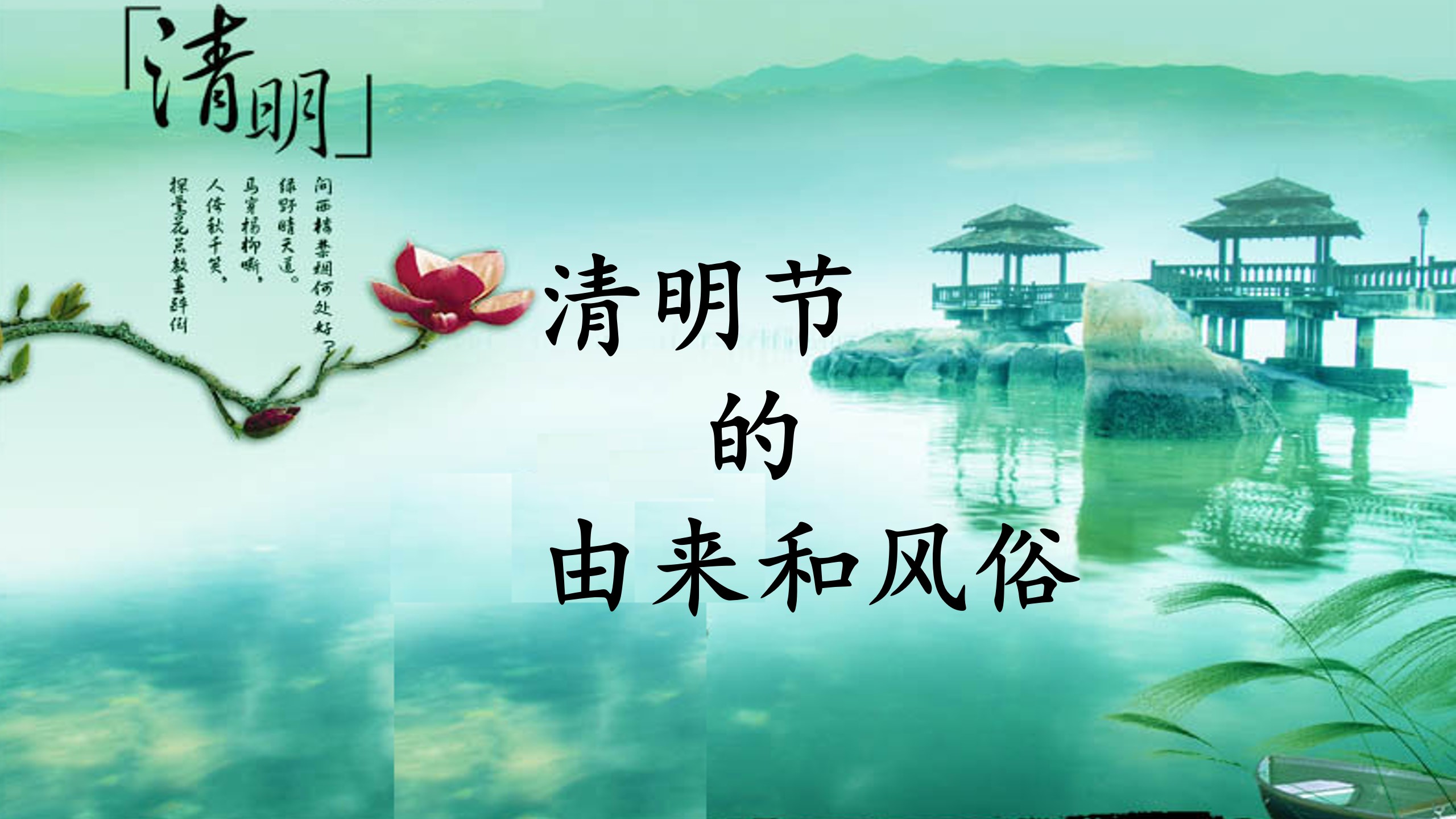 清明节前安全教育主题班会ppt,清明节假期安全教育主题班会课件