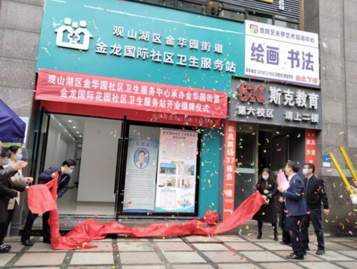 贵阳新添社区卫生服务中心电话,贵阳市乌当区新创社区卫生服务站