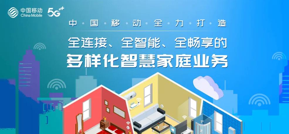 中国移动家庭专网宽带,中国移动宽带家庭
