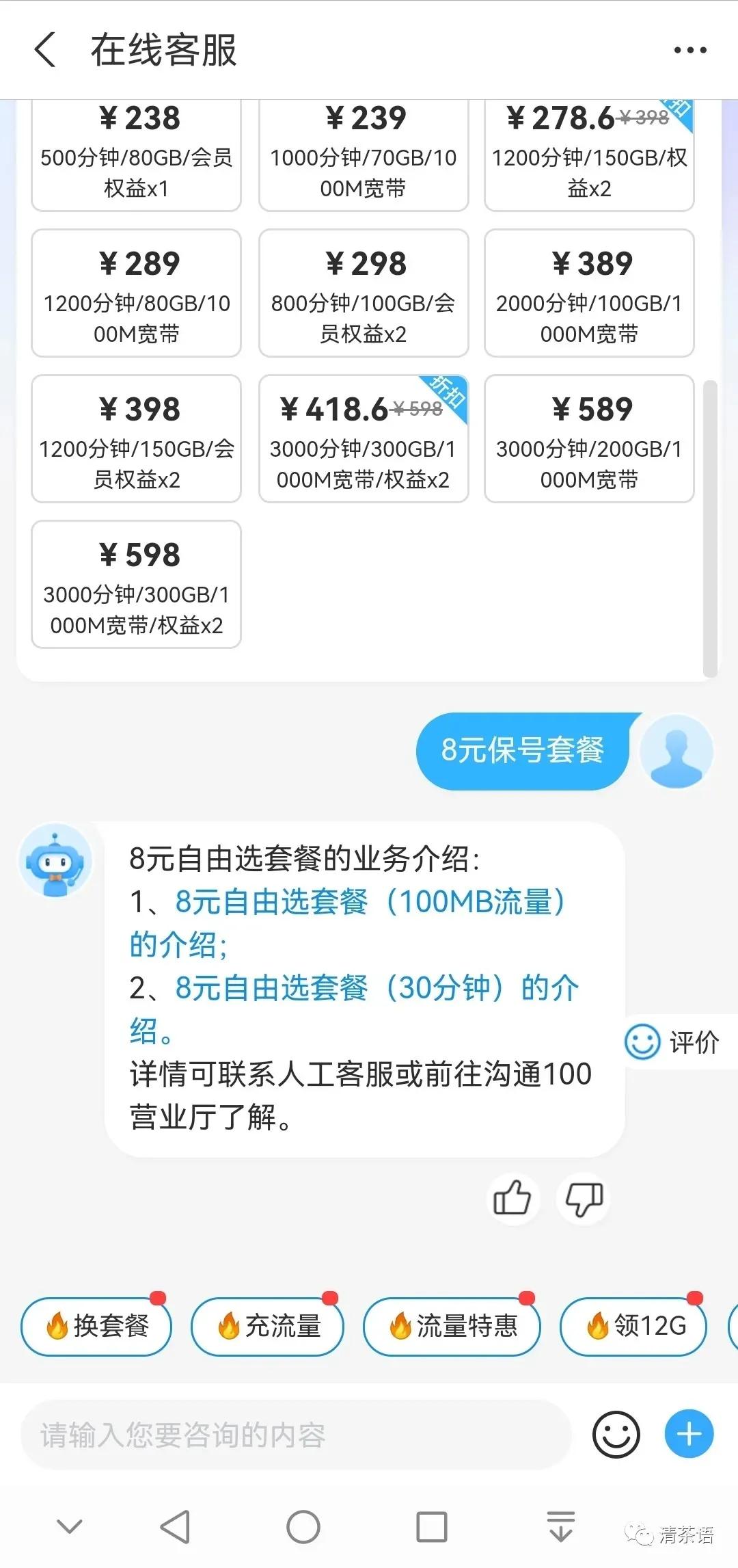 联通大王卡如何更改8元套餐,广西移动怎么更改8元套餐