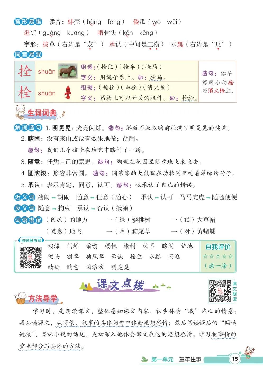 五年级下册第一单元语文知识总结,五年级下册第一单元知识小结语文