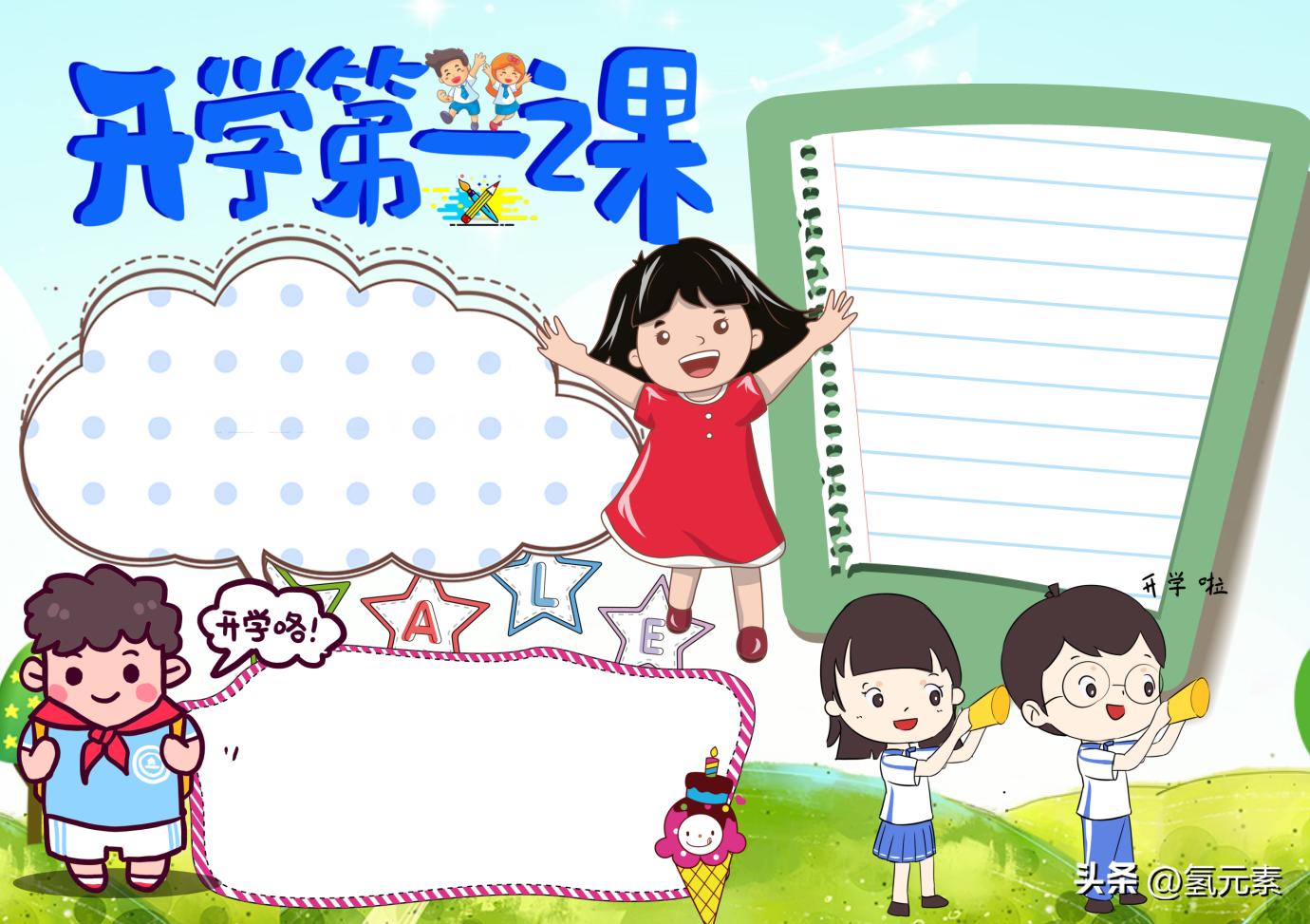 曲洲老师2022开学手抄报,2020开学第一课安全伴我行手抄报