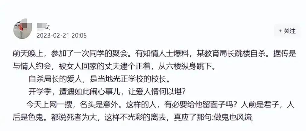 辽宁盘锦教育局吴局长,疑和老婆闺蜜偷情被捉,坠楼身亡