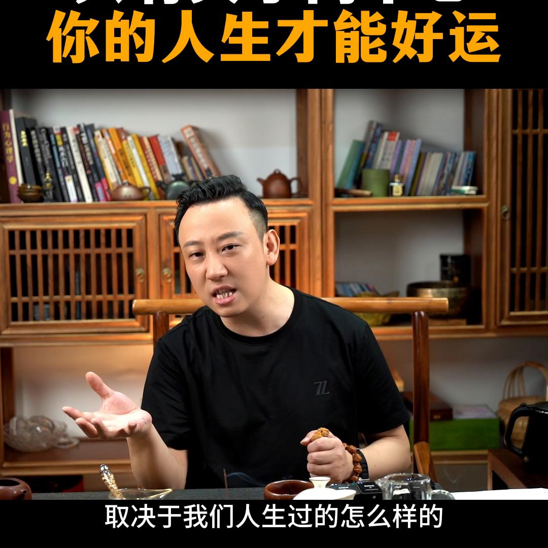 只有灭了这两种心，人生才能逆转才能绽放#国学文化