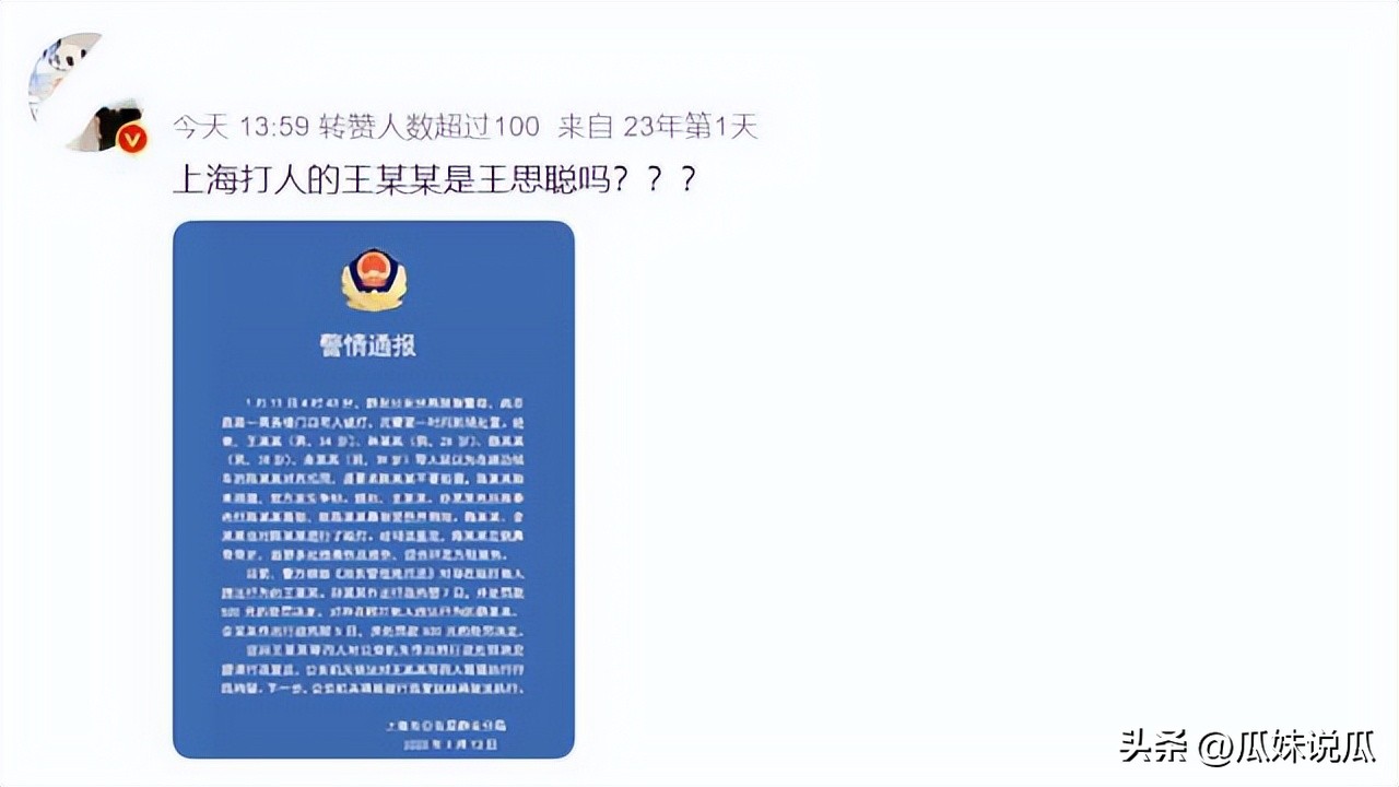 王思聪打人事件人民网评,王思聪打人事件警情通报