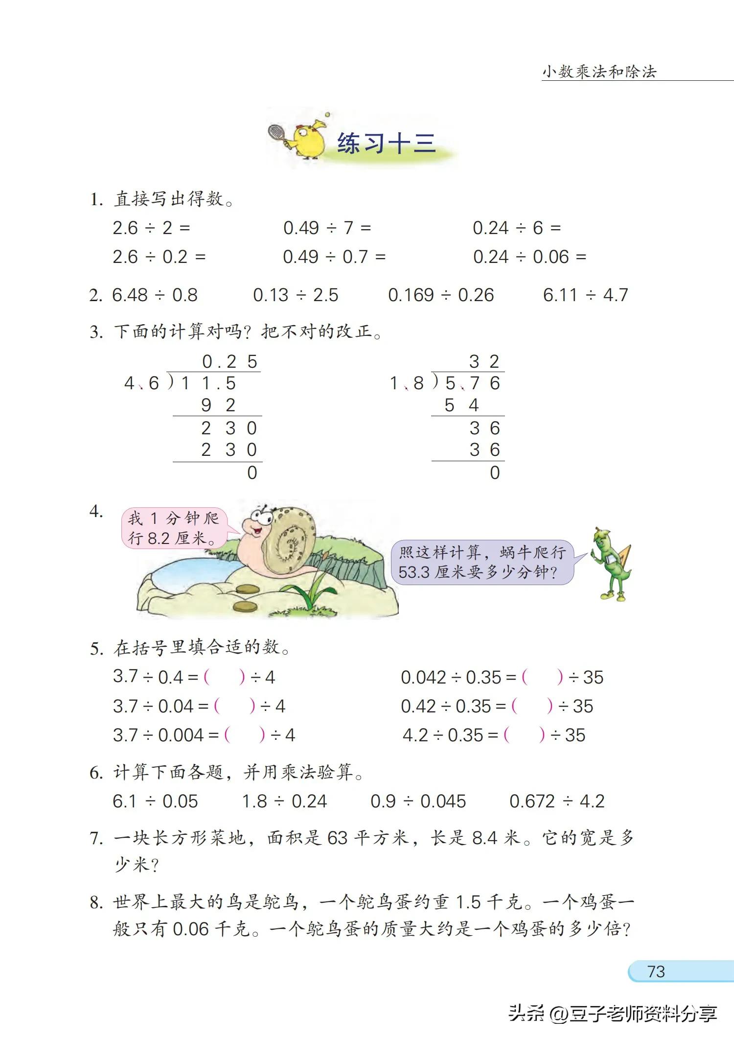 小学数学五年级下册苏教版练习册,小学数学五年级苏教版试卷