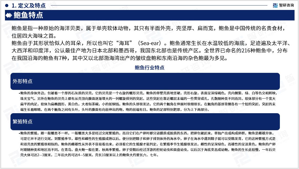 行业干货！智研咨询发布：2023年中国鲍鱼行业分析报告