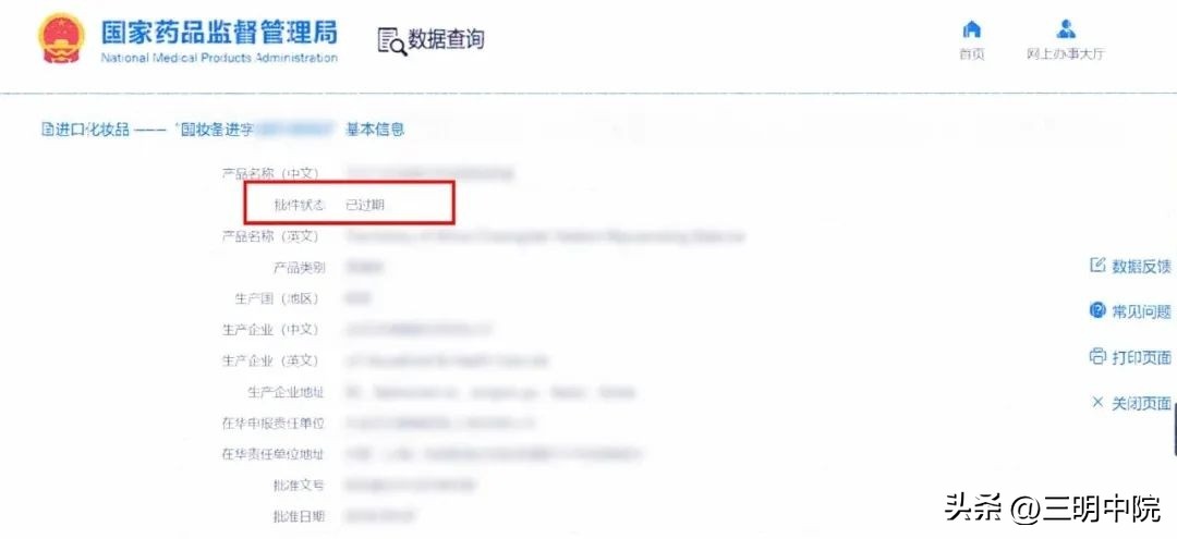 进口化妆品批件过期还能卖吗,代购买到过期化妆品怎么索赔