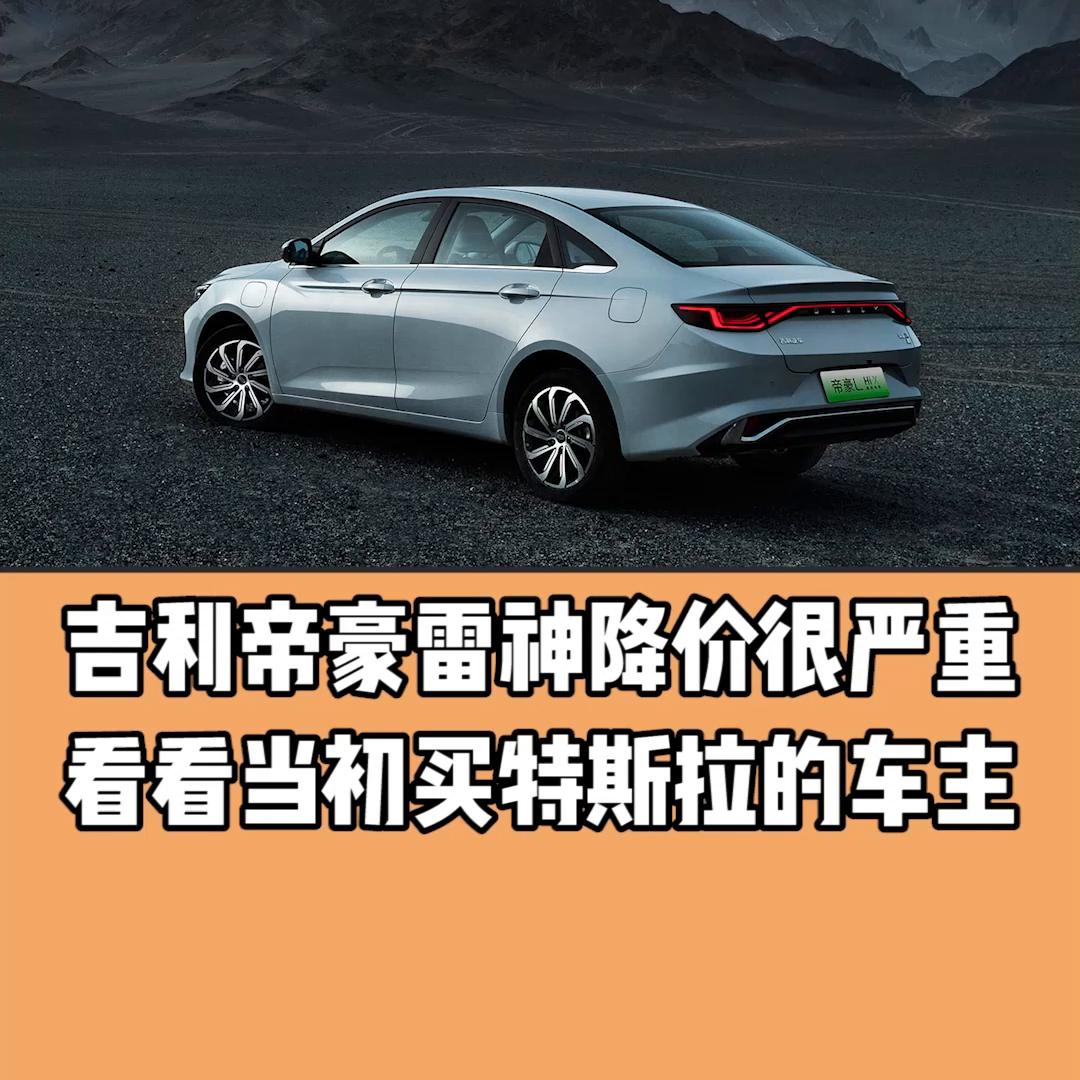 吉利帝豪雷神最新报价,吉利帝豪雷神最新优惠价格