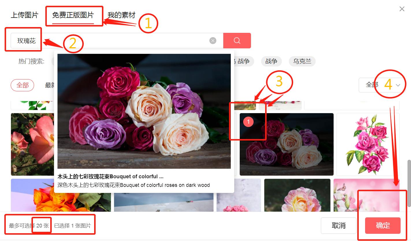 搜索免费正版图片,开通免费正版图片