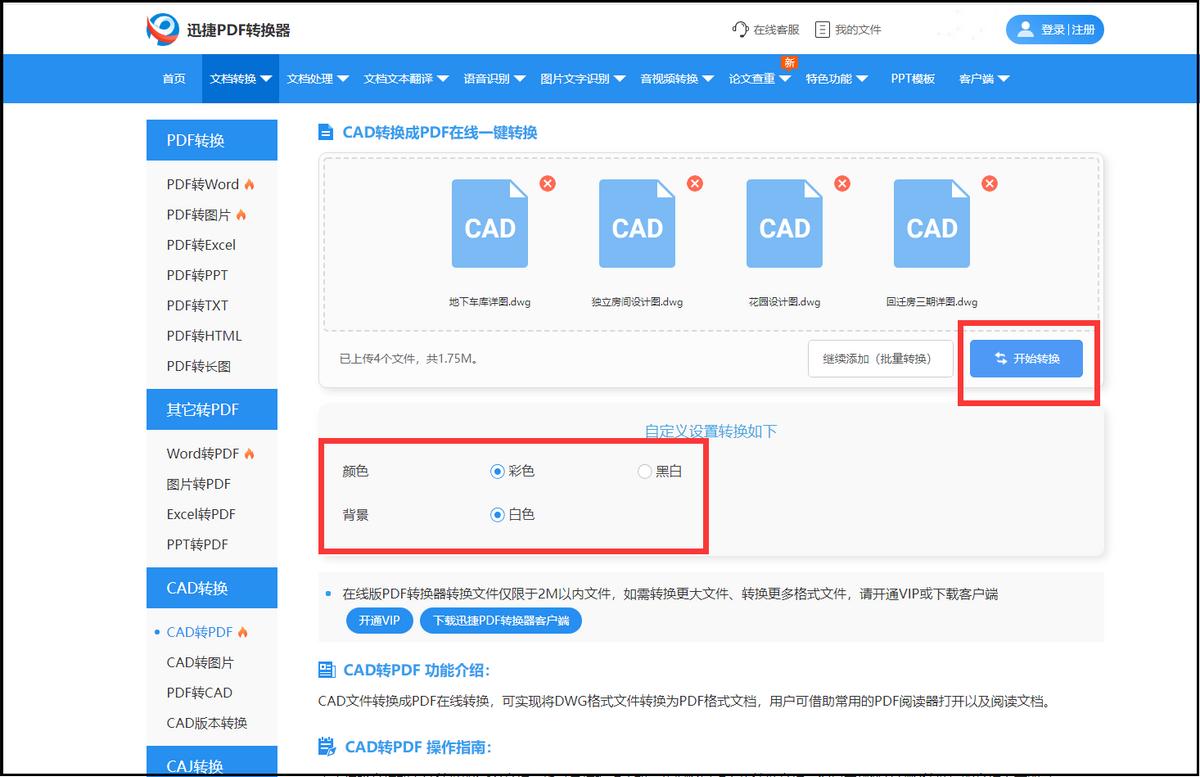 cad转换pdf格式虚线变实线,多个cad文件批量转换pdf格式