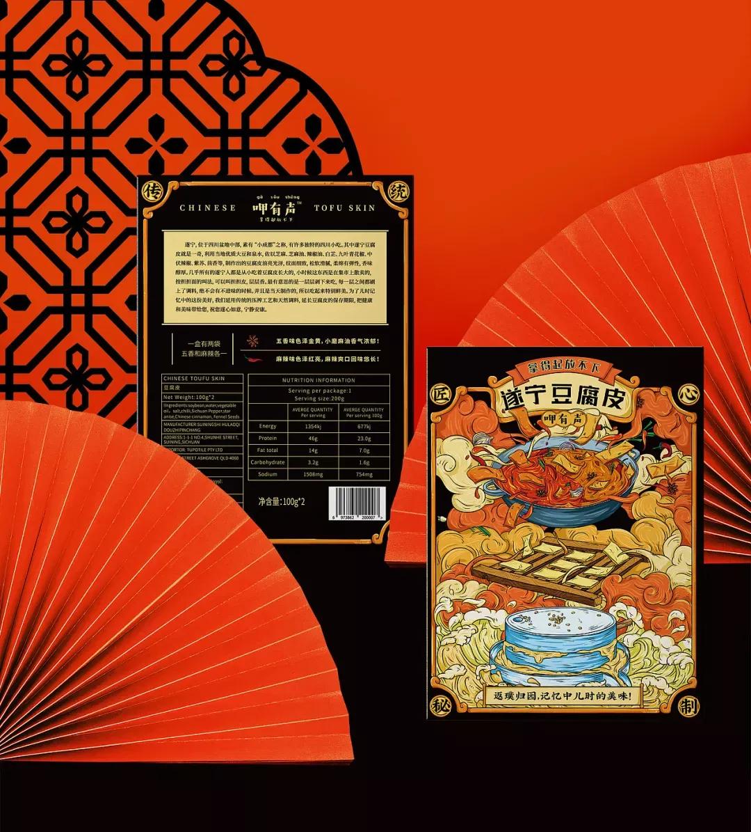 国潮风遂宁豆腐皮包装设计分享