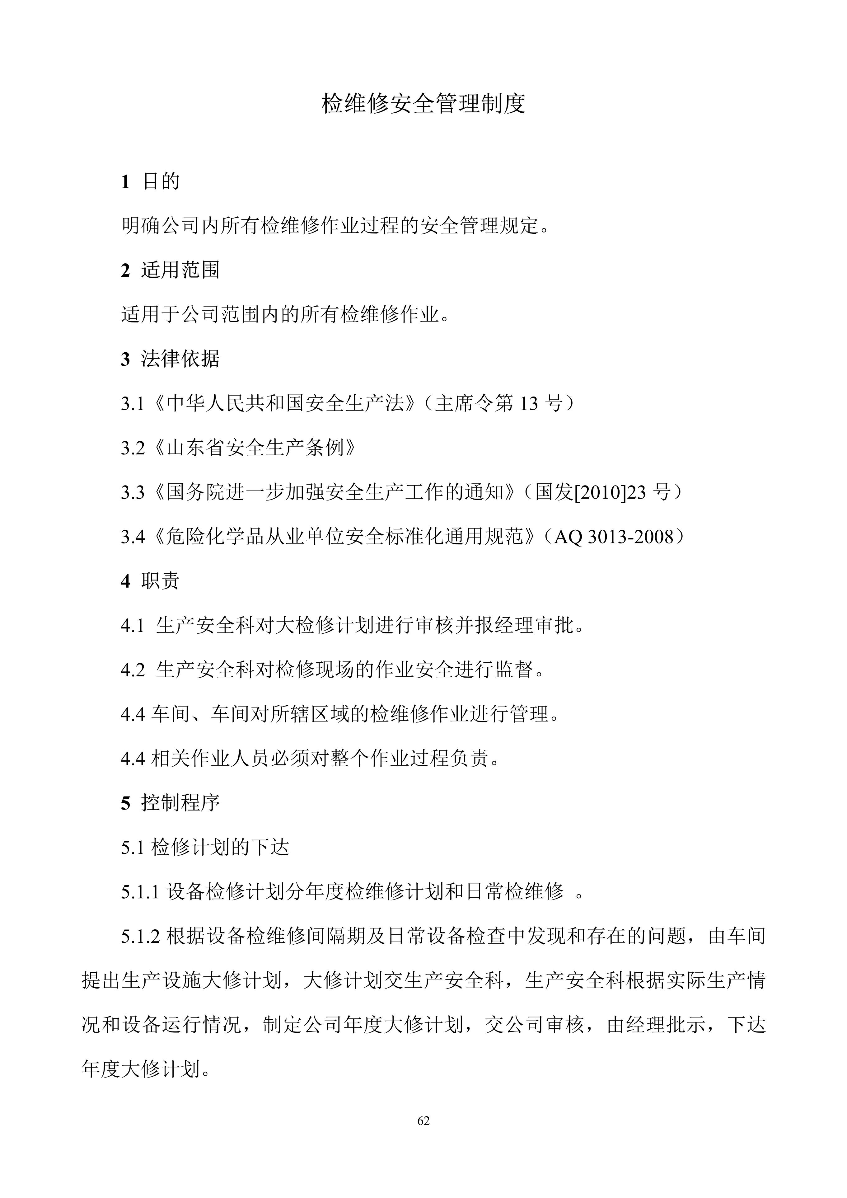 安全生产规章制度上墙,公司安全生产规章制度广告牌