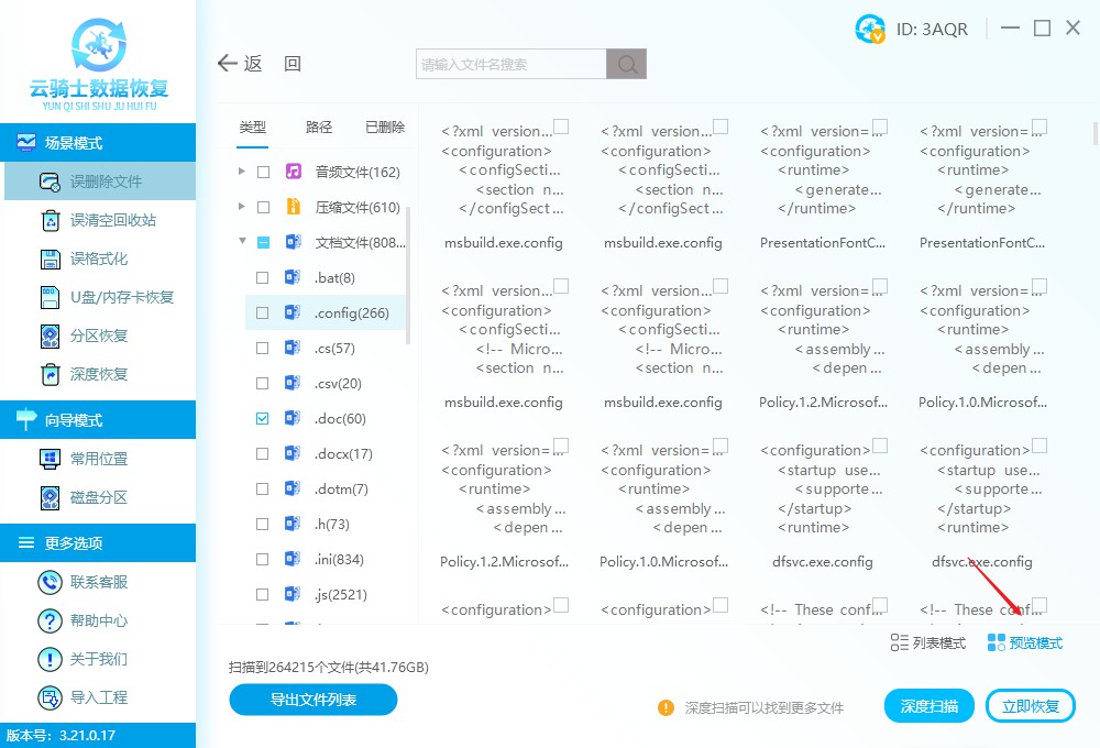 doc文件被删除怎么恢复,doc文件被替换了怎么恢复