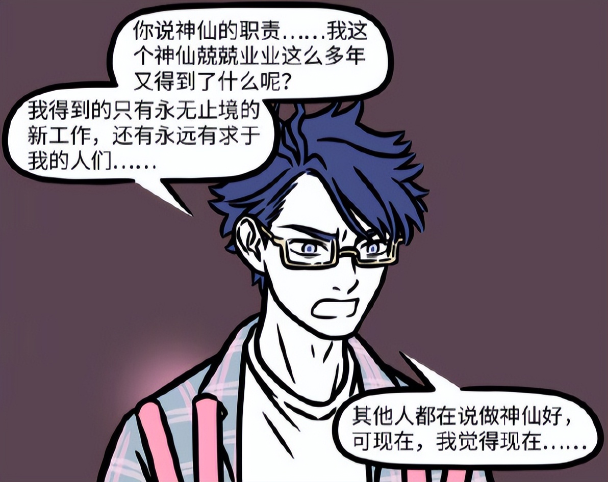 非人哉文昌神君,非人哉文昌星第一次登场