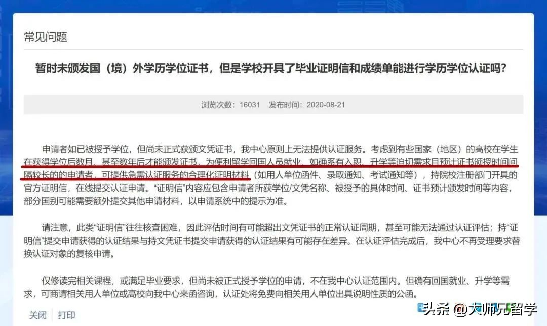 留服中心学历认证所需材料,中国教育部留服中心学历认证官网