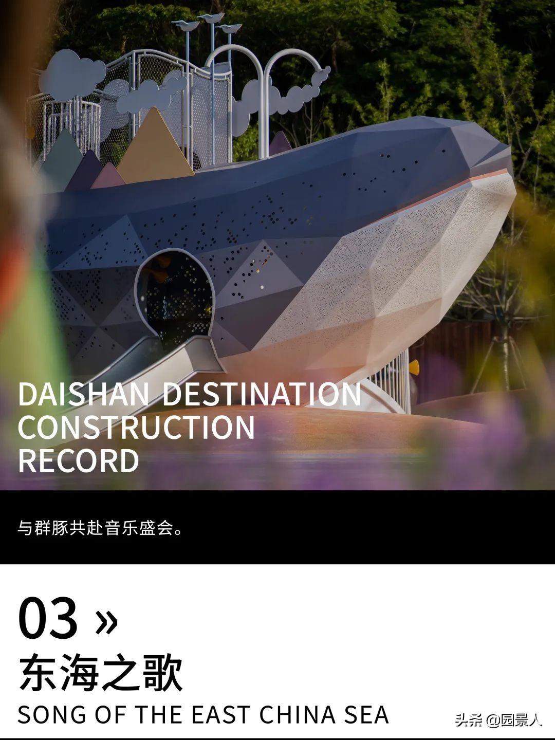 山海之界，一座乡野的文化探索乐园｜东海文化探索乐园