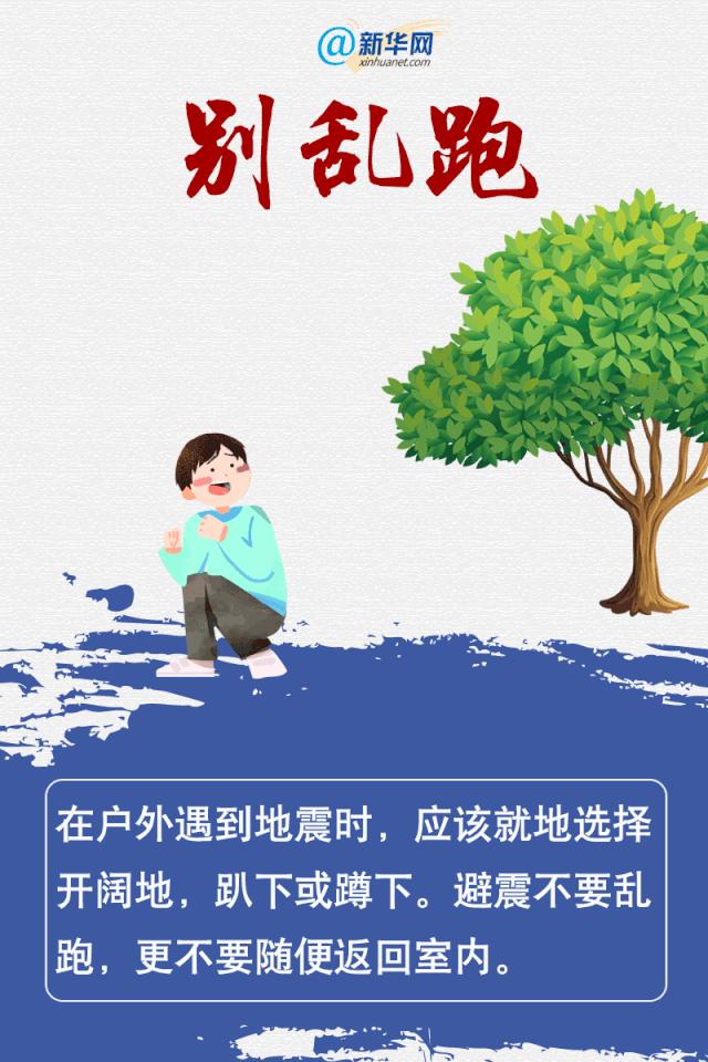 地震来临了如何应对,地震来临该怎么办概括一段话