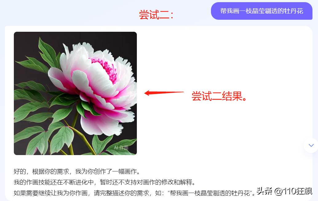 【重磅】百度网页版上线了免费AI功能，可AI作画