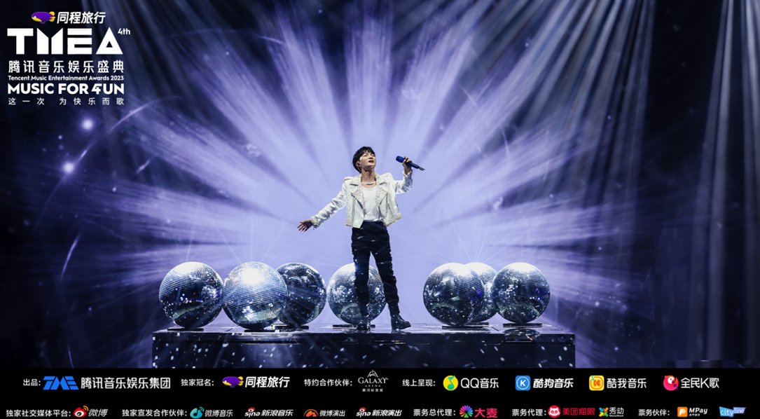 2023TMEA腾讯音乐娱乐盛典举办蔡依林张靓颖周深等“为快乐而歌”