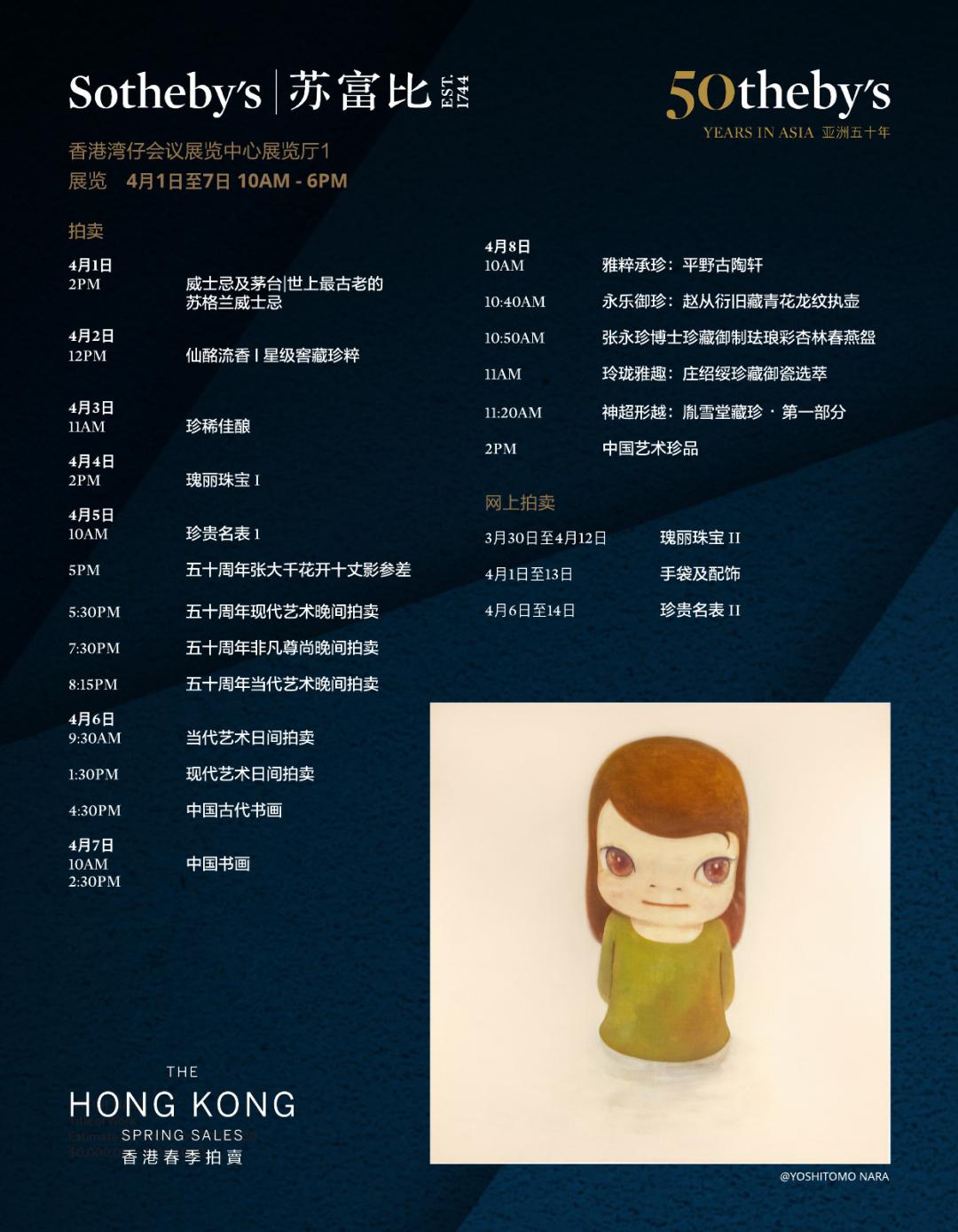 苏富比五十周年香港,苏富比2018香港春拍预展时间