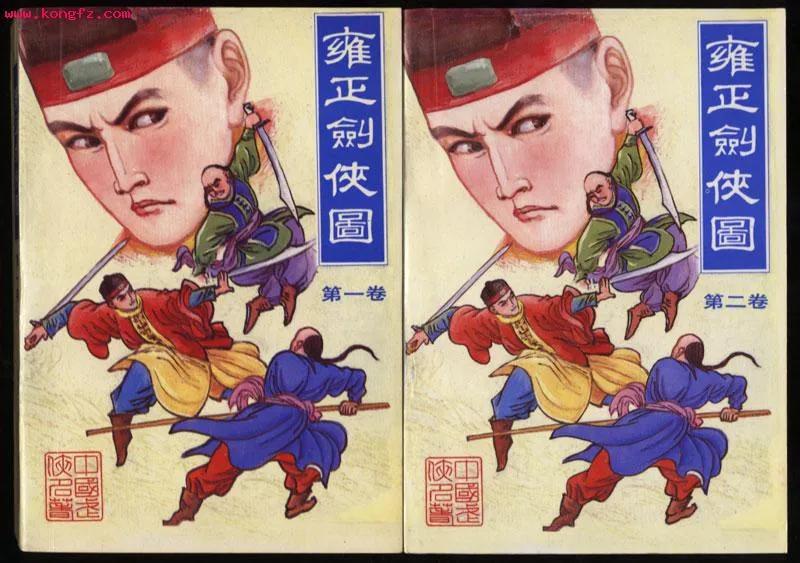 评书雍正剑侠图200回,评书雍正剑侠图61