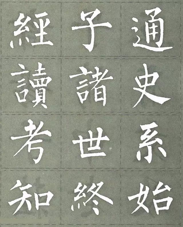 柳公权三字经特点是什么,柳公权写的最好看的一个字