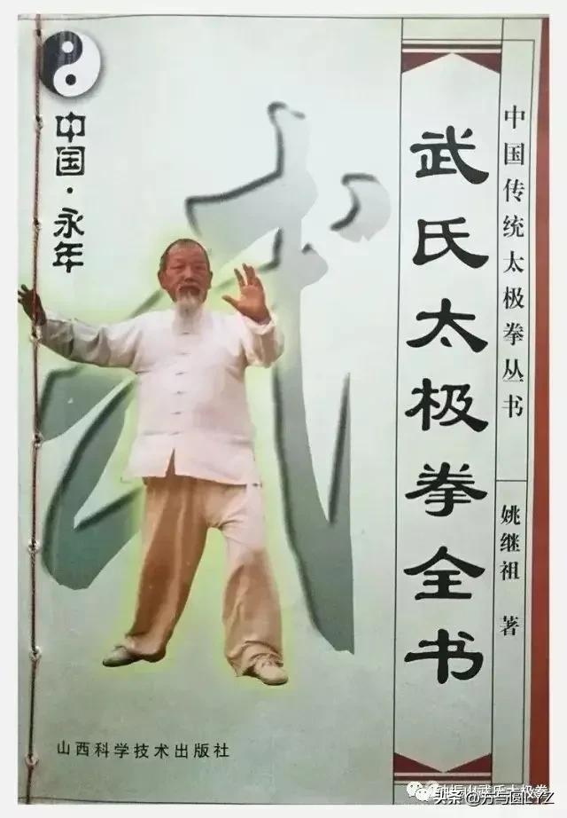 姚继祖武式太极拳视频,姚继祖推手视频