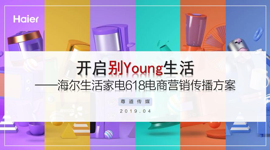 618购物节营销方案,618营销方案100例