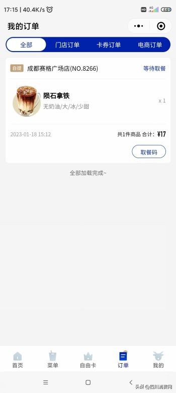 扫码点餐被黑 (扫码点餐无语事件)