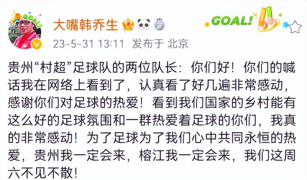 贵州村超足协介入了吗,贵州村超拒绝中国足协