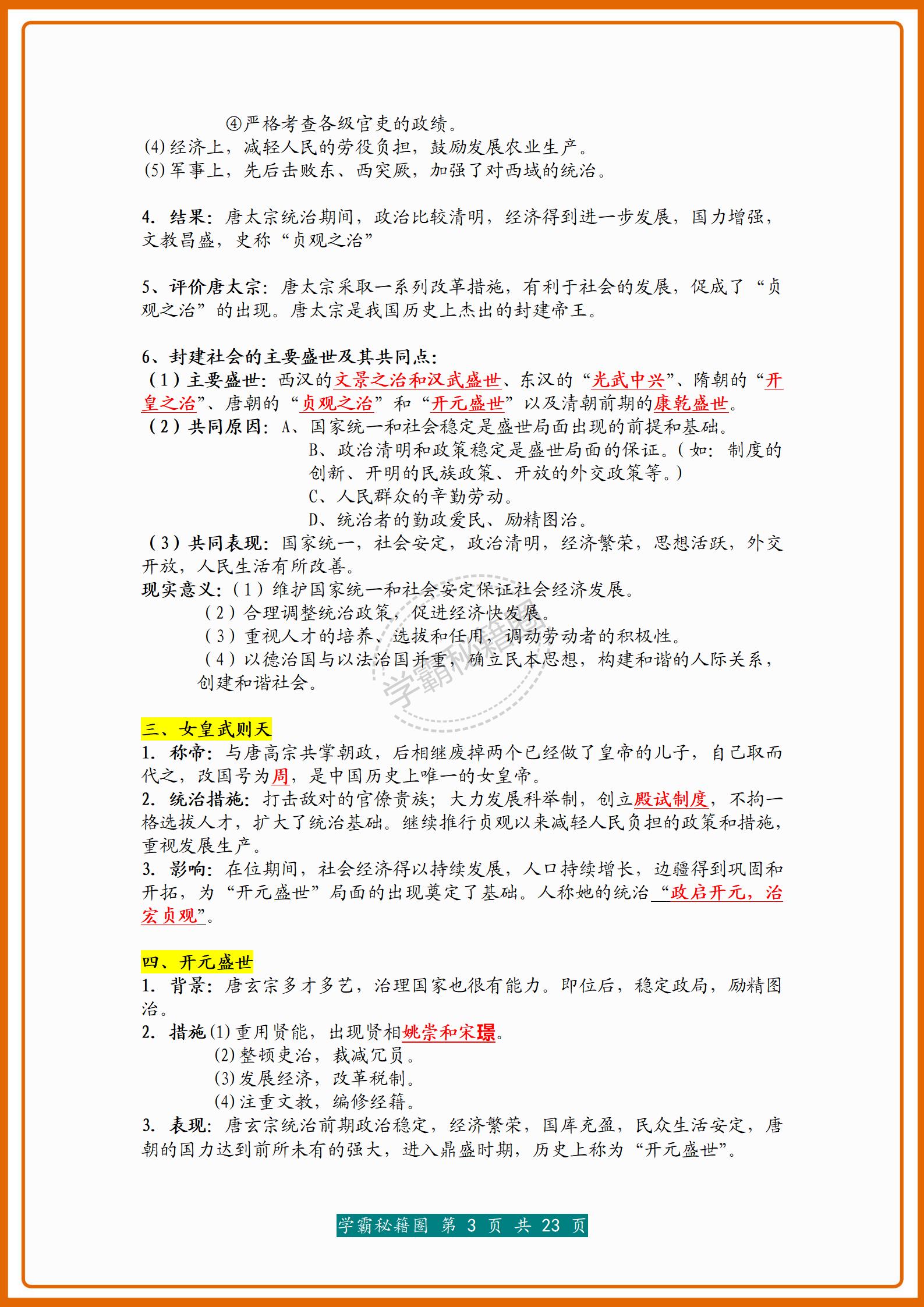 期末历史必考知识点下册,初一下册历史必背知识点完整版