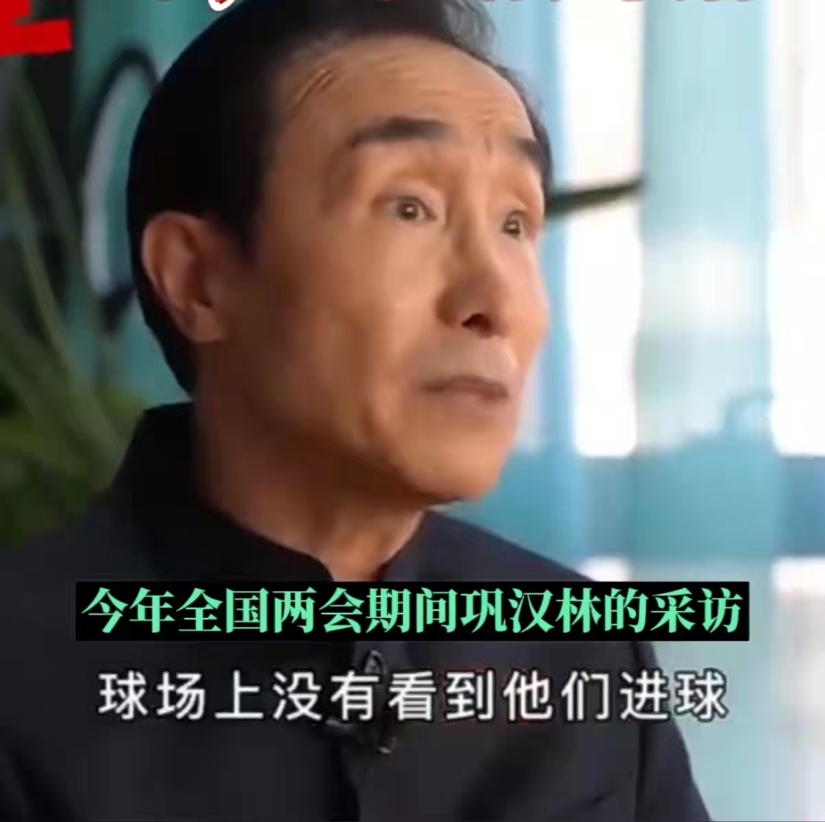 中国男足被骂得最惨的一次采访,对于中国男足被骂有什么看法