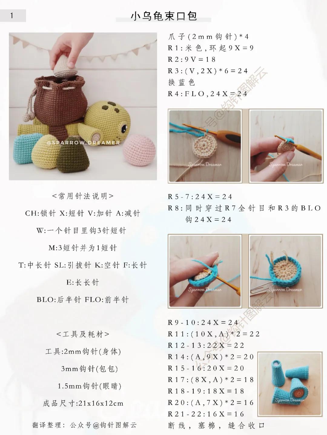 钩针小乌龟图解与教程,5厘米青蛙口金包钩针图解