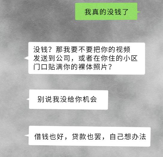 “裸聊”究竟给你带来了什么