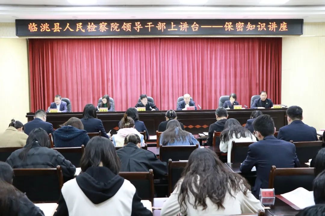 学习保密知识筑牢保密意识,绷紧安全之弦共筑保密之盾