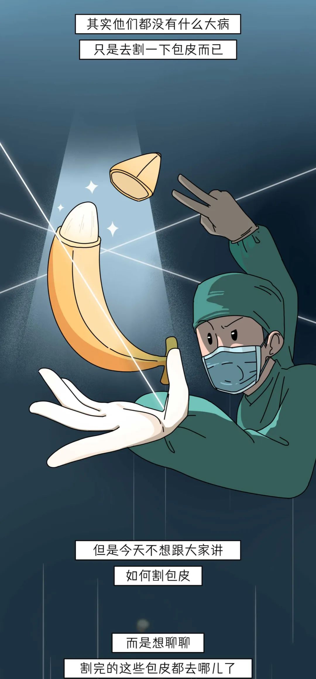 男人割了包皮,男生割下来的包皮怎么处理