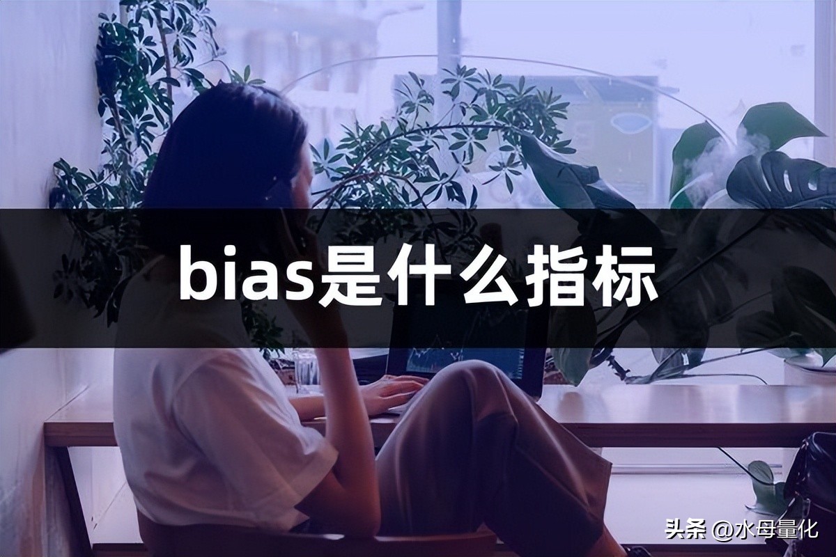 bias1和bias2的区别,biasfx和biasamp区别