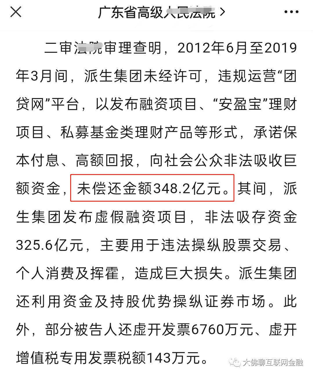 团贷网十多万,团贷网后期还有回款吗