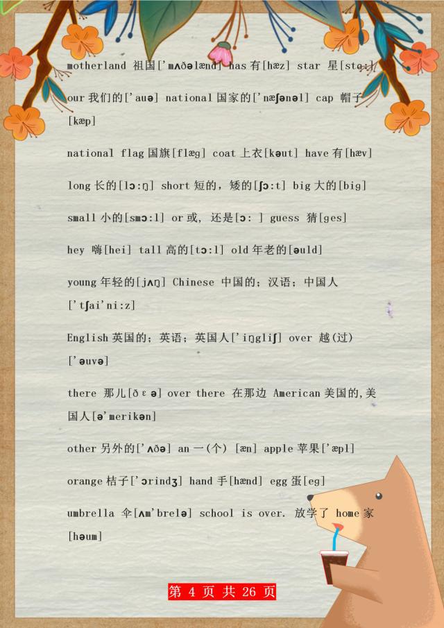 小学1-6年级英语单词表带图片,1-6年级单词汇总带音标