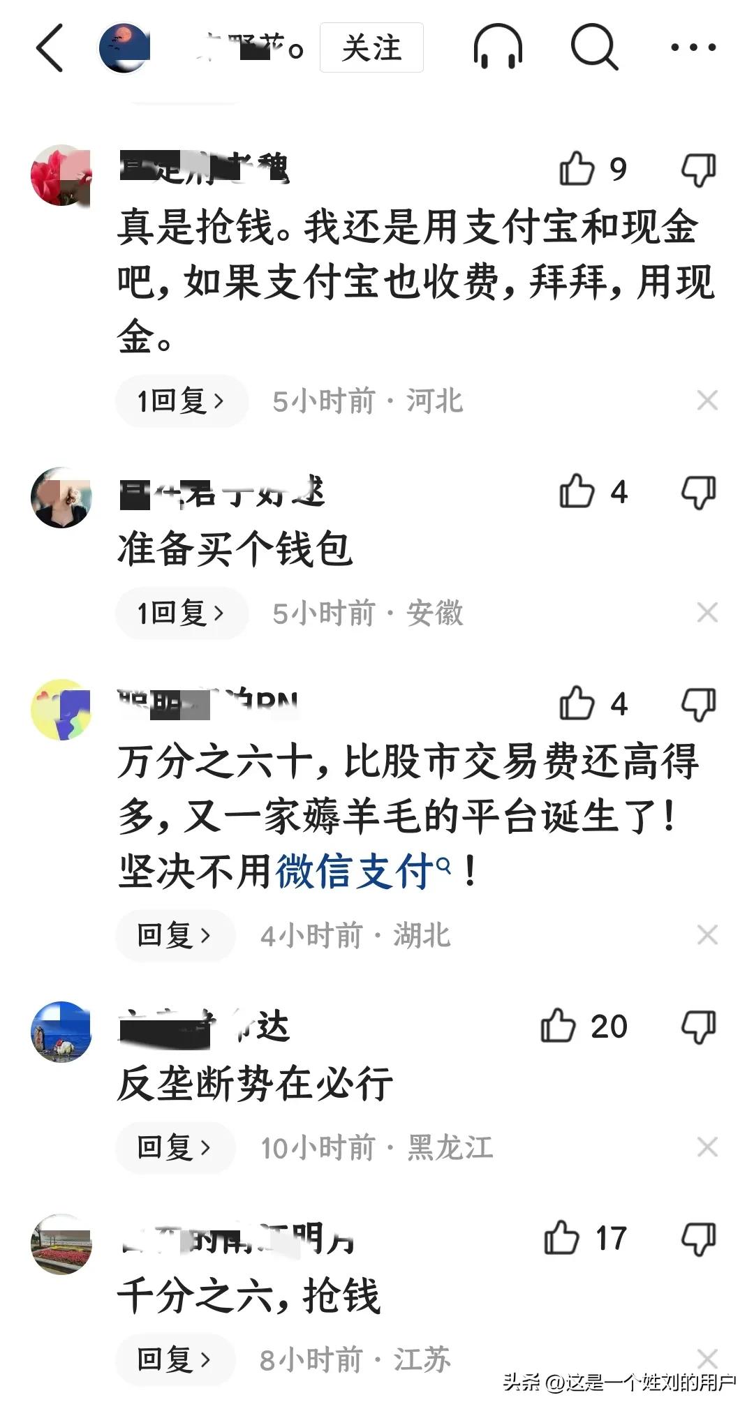 微信支付收取手续费是否合理,微信支付收取0.6%手续费是真的吗