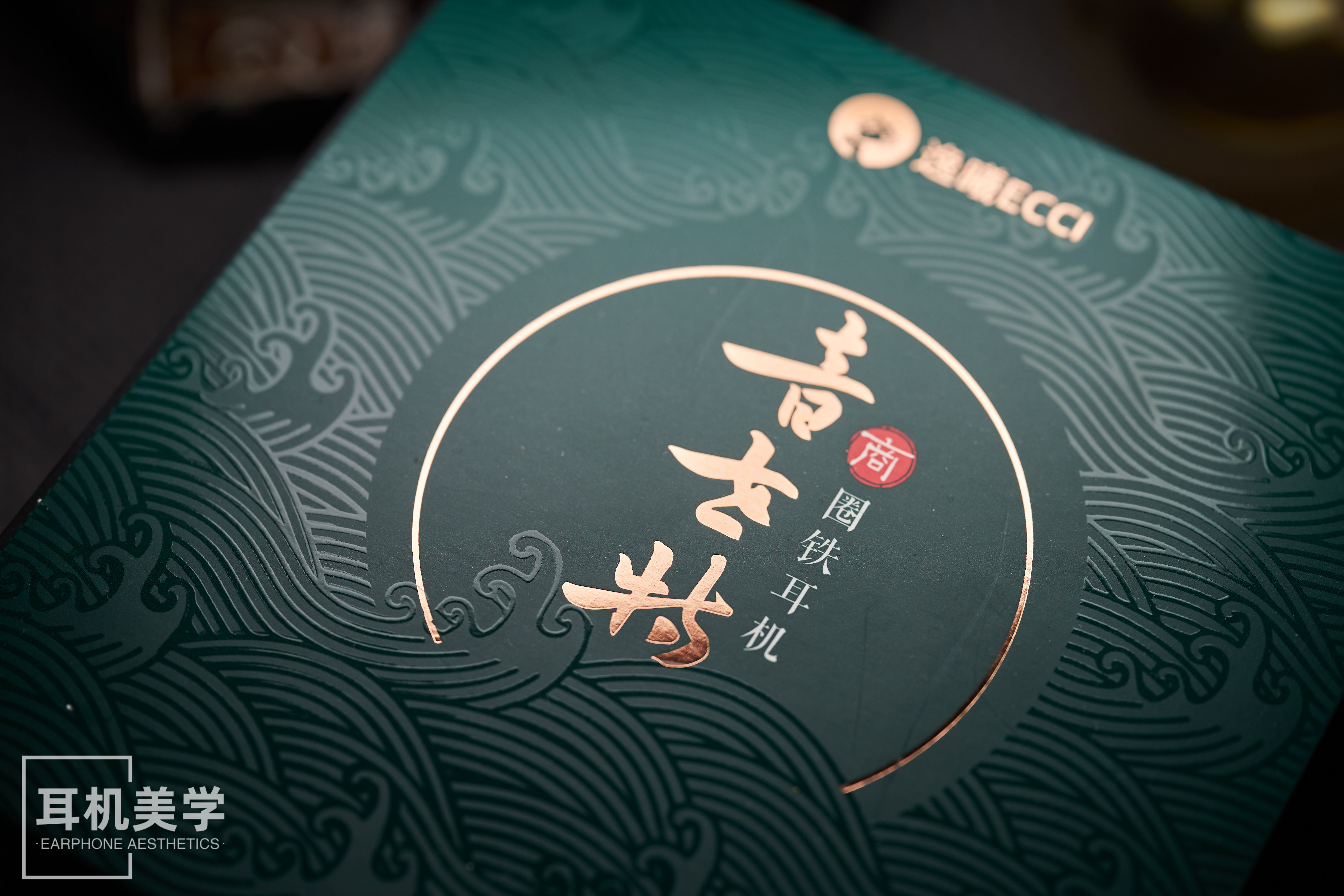 国风和僵尸的结合——撸妹简评逸曦ECCIYST-02商