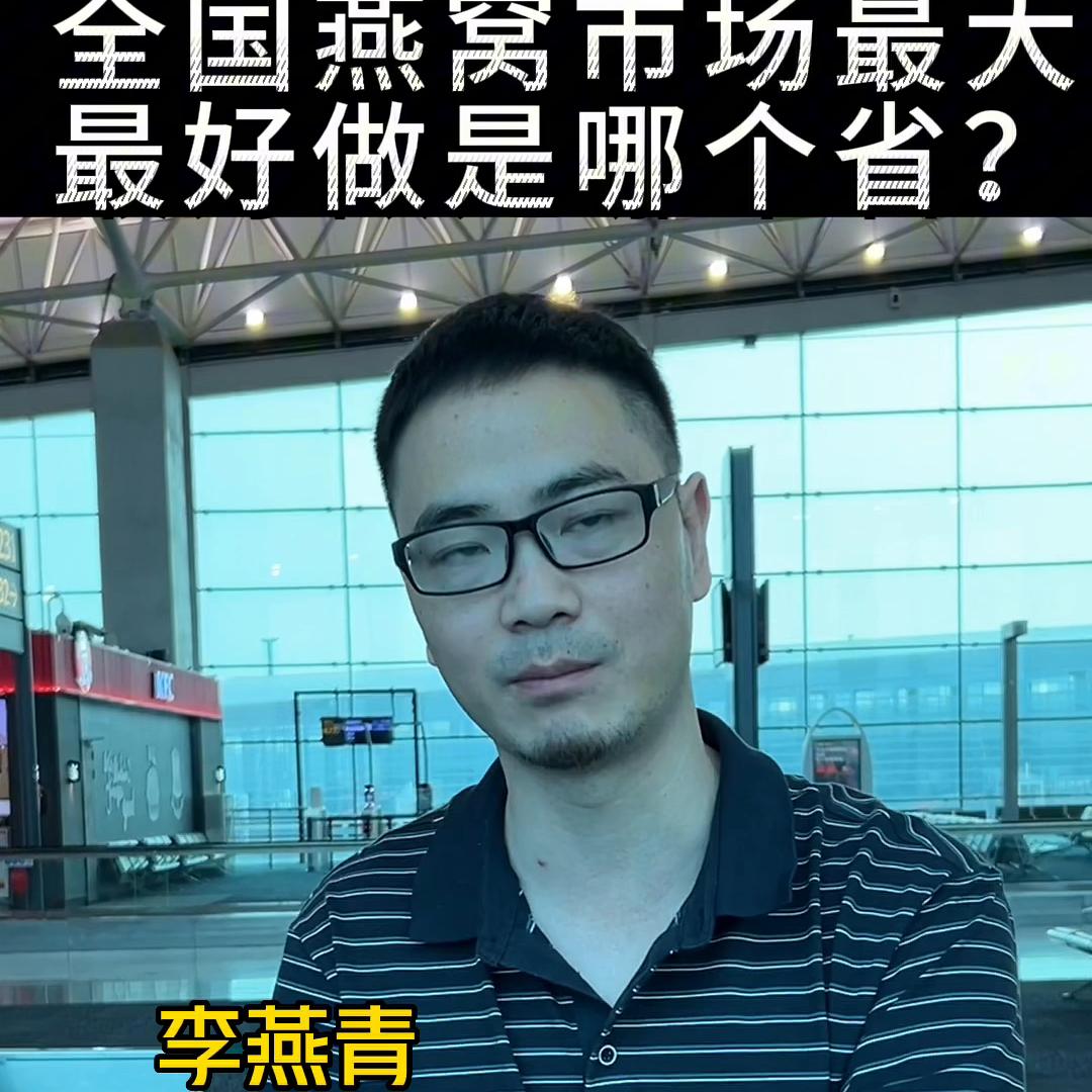 燕窝最多的城市,燕窝最大的市场在哪里