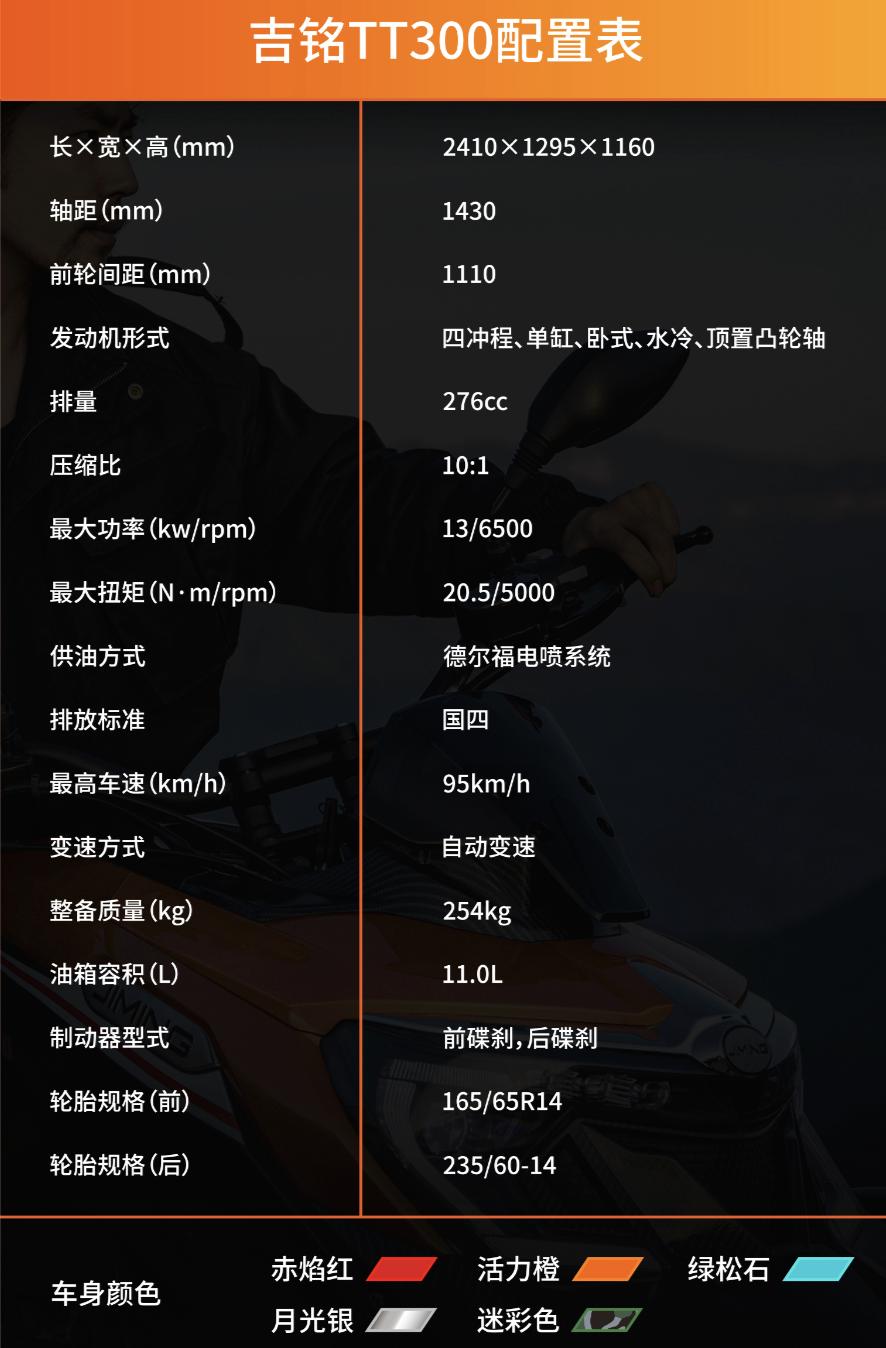 吉铭倒三轮摩托车175,吉铭推出坦途tt300小视频